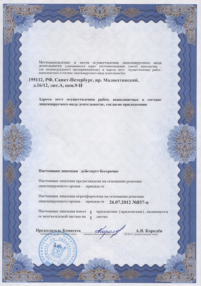 Лицензия на осуществление фармацевтической деятельности в Белокурихе